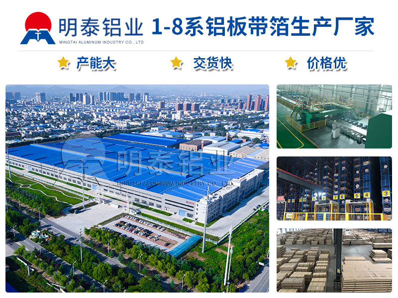 明泰鋁業(yè)散熱器用1100鋁板直銷廠家