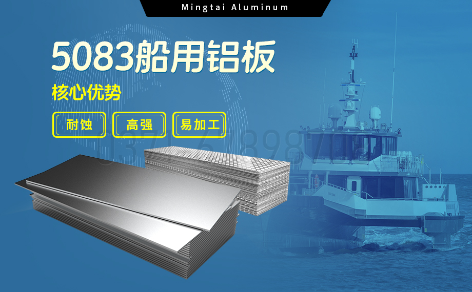 LNG儲罐吊頂/支架用5083鋁板性能